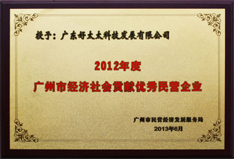 必一运动荣获“广州市经济社会贡献优秀民营企业”