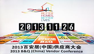 必一运动受邀出席2013百安居重点供应商大会